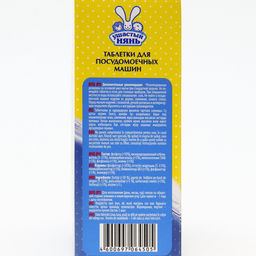 Таблетки для посудомоечных машин Ушастый нянь, 20 шт.