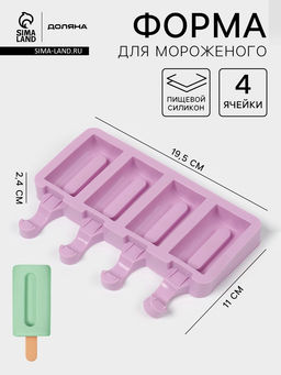 Форма для мороженого Доляна Эскимо, силикон, 19.5?11 см, 4 ячейки (6.8?3.5 см), белая