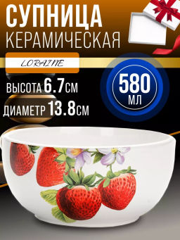 28157 Супница 580 мл Клубника LR (х36)