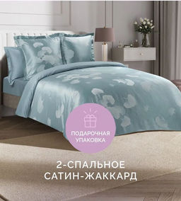 Постельное белье Жардин 2сп Max (подарочная упаковка) + 4 наволочки