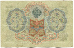 3 рубля 1905 года Шипов / Родионов