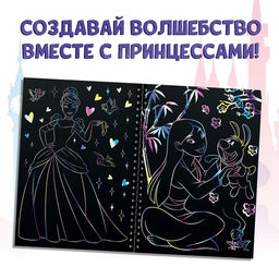 Гравюра для девочек Гравюры. Принцессы, набор для творчества, голографический фон, 8 гравюр