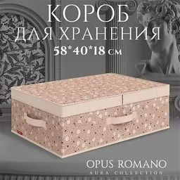 Короб стеллажный с двойной крышкой, 58*40*18 см, OPUS ROMANO VENUS, шт - Valiant фото 12