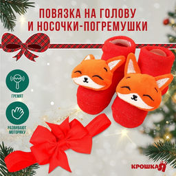 Подарочный набор новогодний Лисичка повязка на голову, носочки - погремушки, Крошка Я