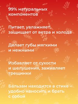 Бальзам для губ Манго - Siberina фото 7