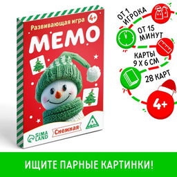 Новогодняя настольная игра Новый год: Мемо. Снежная, 28 карт, 4+