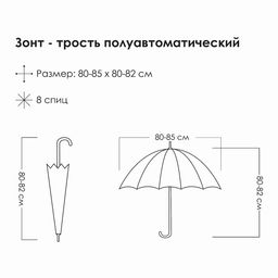Зонт - трость полуавтоматический Времена года, 8 спиц, R = 40 см, цвет МИКС - Simaland фото 11