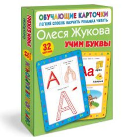 Учим буквы