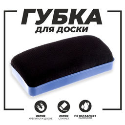 Губка магнитная для доски Сказка текстиль 2,55,512,5 см