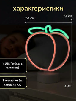 Неоновый LED ночник настольный "Plump peach", свечение mix (24*20,5 см)