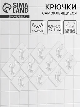 Крючки самоклеящиеся настенные прозрачные, с двойным крюком, 6.56.5 см, 10 шт.