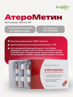 Бад "Фитосбор "Фитол-16" АтероМетин" Алфит Плюс 1872