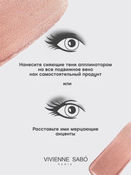 Vivienne Sabo Жидкие тени для век Artiste 24/7 тон 10  фото 9