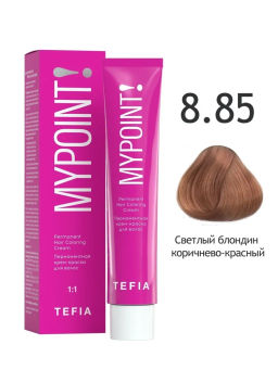 8.85 светлый блондин коричнево-красный MYPOINT, стойкая крем-краска 60 г TEFIA