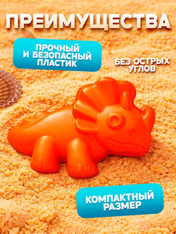 Набор для песочницы Соломон «Динозавры», 4 формочки