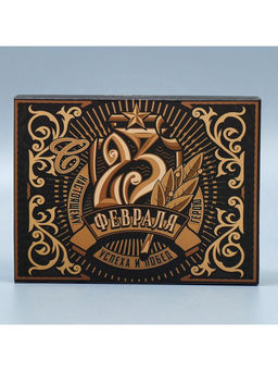 Цена за 5 шт. Коробка кондитерская, упаковка «23 февраля», 20×15×5 см