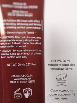 MISSHA ВВ-крем для любого типа кожи M Perfect Cover BB Cream (20 мл) 21 тон  фото 7