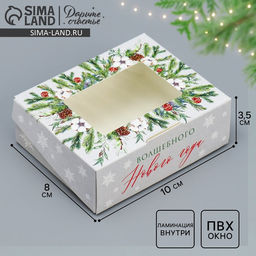 Цена за 5 шт. Коробка складная новогодняя «Волшебного года», 10×8×3.5 см