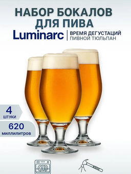Набор бокалов для пива ВРЕМЯ ДЕГУСТАЦИЙ ТЮЛЬПАН 4шт 620мл арт.P9241 /Люминарк/ - Luminarc фото 5