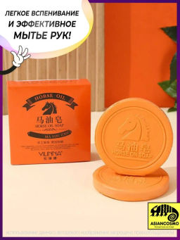 Мыло с лошадиным жиром - BQB фото 2