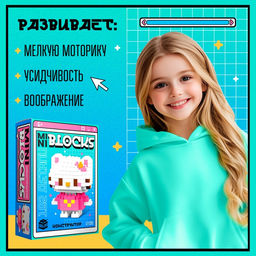 Конструктор «Mini Blocks. Котик», 182 детали