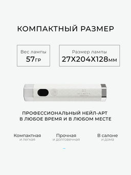 Manita Professional Сенсорная лампа-фонарик LED/UV для маникюра, 5 Вт, белый