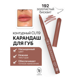 TF Карандаш для губ LINER SHADOW CU19 тон 192 golden biscuit/золотистый бисквит