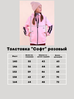 Толстовка "Софт" розовый