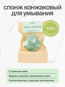 Спонж конжаковый с зеленым чаем