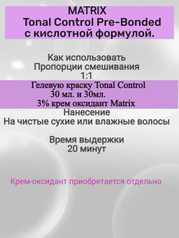 8VG Светлый блондин Перламутровый Золотистый Кислотный тонер Tonal Control Pre-Bonded, 90 мл MATRIX фото 5
