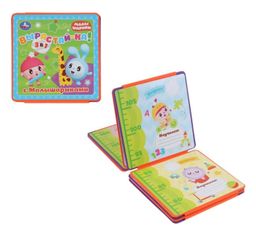 . Ростомер "Вырастайка с Малышариками" книжка-пышка (ЕВА)-раскладушка.