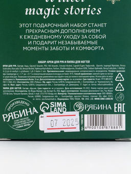 Подарочный набор новогодний Happy New Year: крем для рук и пилочка для ногтей, питание, URAL LAB