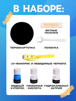 Набор для опытов Тайное послание, 8 опытов - Эврики фото 2