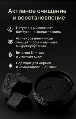 Шок - цена до 12/12  Новогодние патчи для глаз с бамбуковым углем MAVELLIN