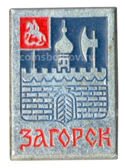 Значок Загорск