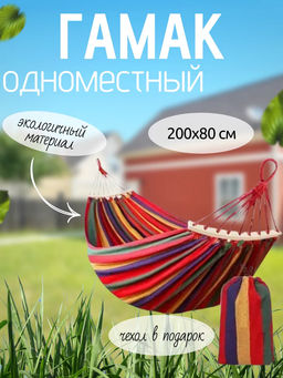 Гамак подвесной 83435