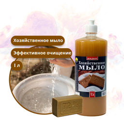 Цена за 2 шт. Мыло жидкое 1,0л Хозяйственное ЖУГУ