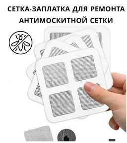 Заплатки для москитной сетки, ловушка для волос в душевой кабине, самоклеящиеся наклейки для слива в полу, одноразовый сетчатый фильтр для раковины для ванной комнаты10x10x0,5 см