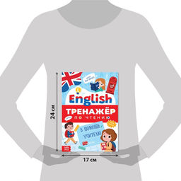 Тренажёр по чтению «Английский язык», от 6 лет, 60 стр.