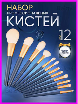 Набор кистей для макияжа-12 шт - Julystar фото 4
