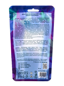 Диффузор ароматический Aroma Diff, 50 мл, черная смородина