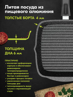 Сковорода-гриль квадр.24*24 АП Гранит black со съемной ручкой и стекл. крышкой арт.с064802 /Мечта/  фото 13