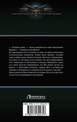 Новые маги. Друид