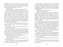 Незабудка. На границе света - Робинс фото 8