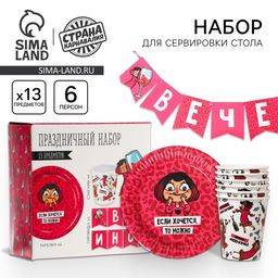 Посуда одноразовая бумажная «Вечериночка», 6 тарелок, 6 стаканов, 1 гирлянда