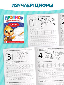 Набор книг "Прописи для малышей и дошкольников "Собираемся в школу", 10 книг.