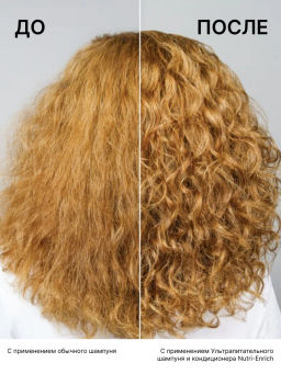 -10% Несмываемый крем-флюид разглаживающий Frizz Control Nutri Enrich, 150 мл Wella Professionals  фото 6