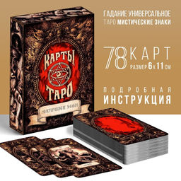 Таро Мистические знаки, 78 карт (6х11 см), 16+