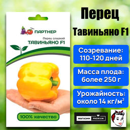 3132P Перец ТАВИНЬЯНО F1 5шт