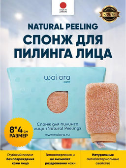 Спонж для пилинга лица Natural Peeling (Персиковый) - Wai ora фото 4